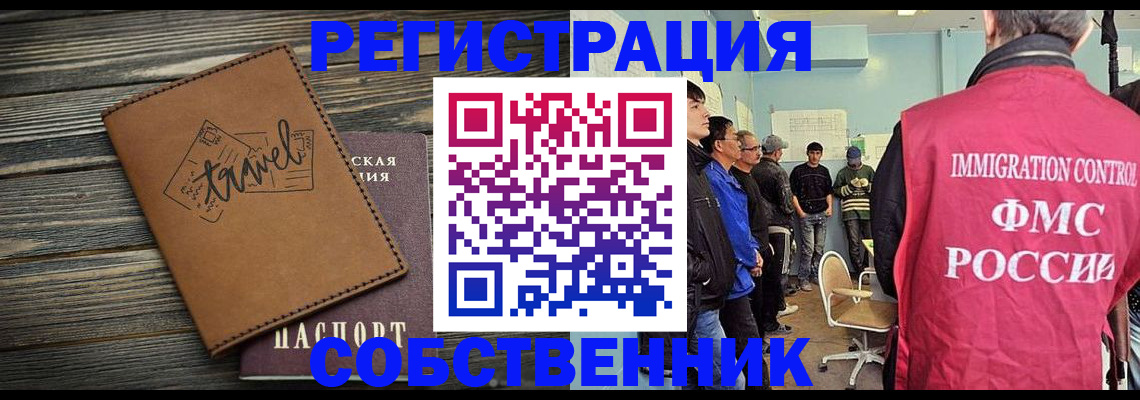 прописка от собственника в Донском