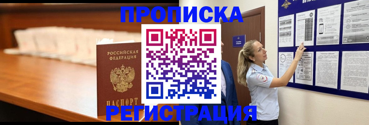 временная регистрация для школы в Донском