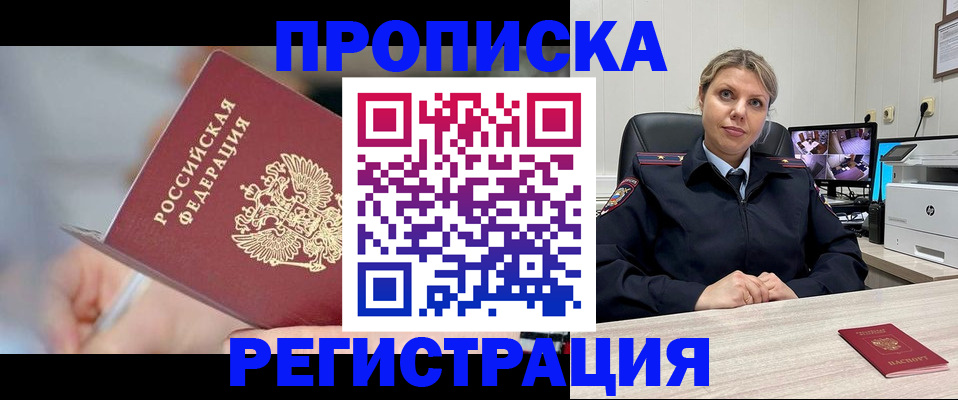 временная прописка в Донском