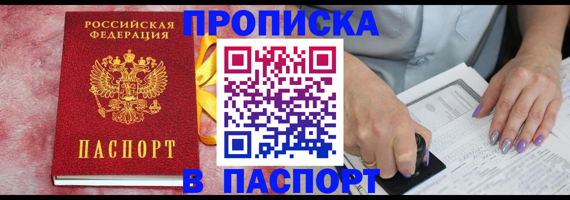прописка для кредита в Донском